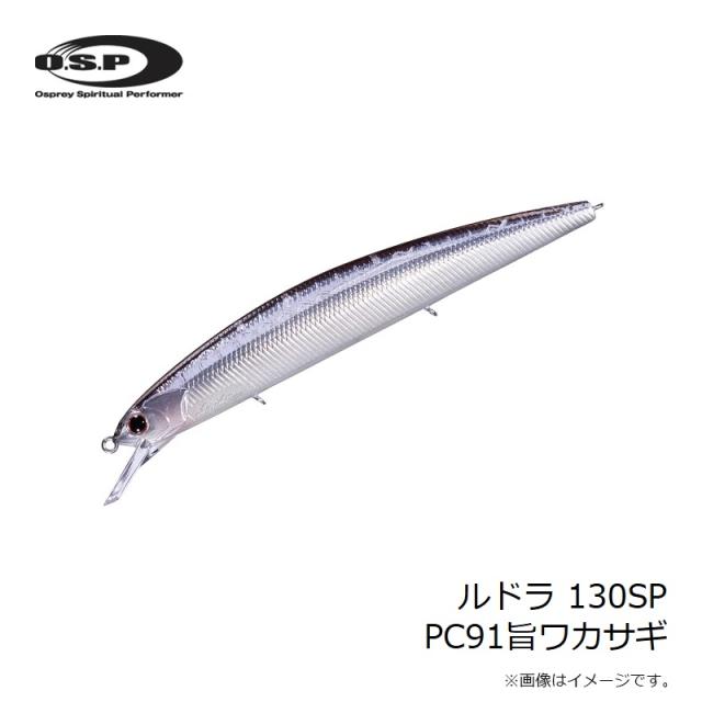 OSP ルドラ 130SP PC91旨ワカサギ / ASURA O.S.P RUDRA 130 SPの