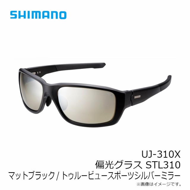 シマノ UJ-310X 偏光グラス STL310 マットブラック トゥルー シマノ UJ-310X 偏光グラス STL310 マットブラック トゥルー