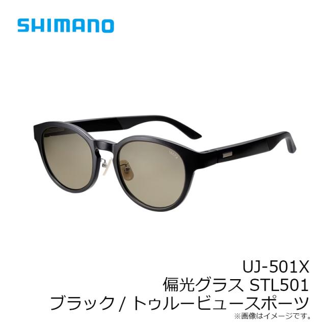 シマノ UJ-501X 偏光グラス STL501 ブラック トゥルービュースポーツ　【釣具　釣り具】_3