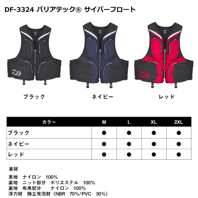 ダイワ DF-3324 バリアテック サイバーフロート レッド 2XL　【釣具　釣り具】_5