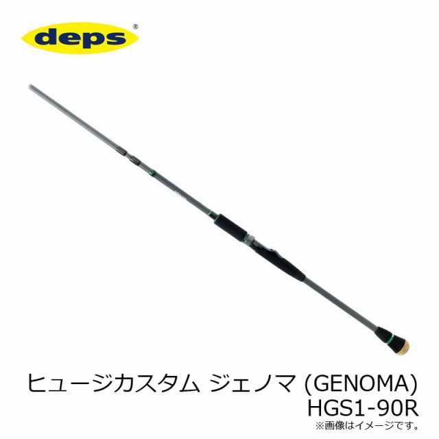 デプス ヒュージカスタム ジェノマ (GENOMA) HGS1-90R　/ スピニングモデル