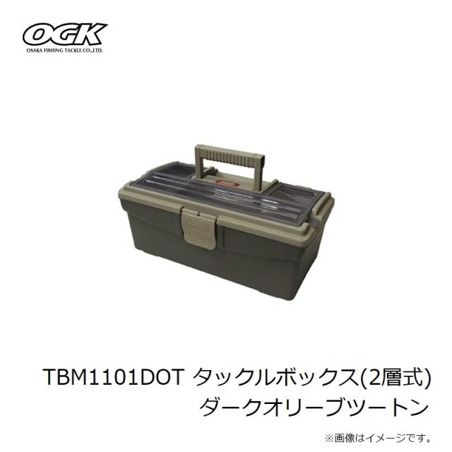 大阪漁具 TBM1101DOT タックルボックス(2層式) ダークオリーブツートン