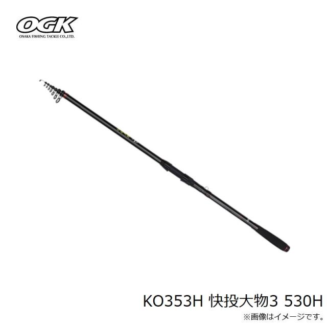 大阪漁具 KO353H 快投大物3 530H　【釣具　釣り具】_1