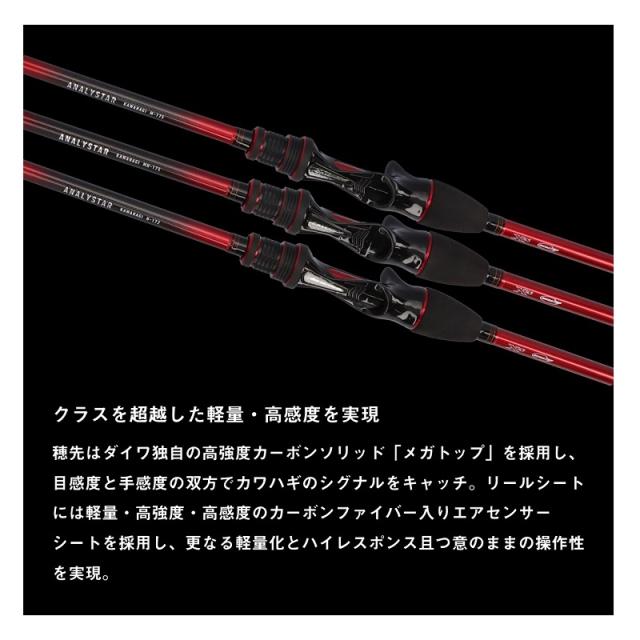 ダイワ アナリスターカワハギ H-172・K / 船 竿 船竿