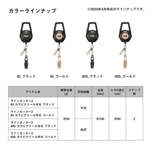 ダイワ ラインカッター2 40S カラビナリール付き ブラック 【釣具 釣り