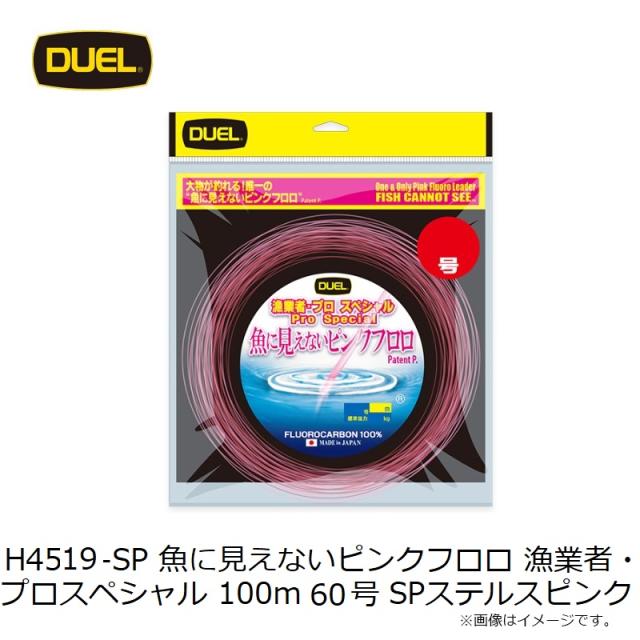 デュエル H4519-SP 魚に見えないピンクフロロ 漁業者・プロスペシャル