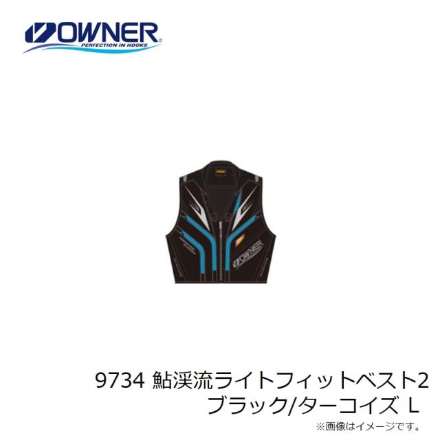 オーナー 9734 鮎渓流ライトフィットベスト2 ブラック/ターコイズ L