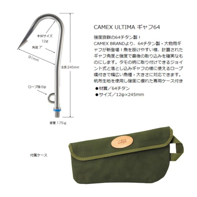 釣武者 X075 CAMEX ULTIMA ギャフ64　【釣具　釣り具】 釣武者 X075 CAMEX ULTIMA ギャフ64 【釣具 釣り具】