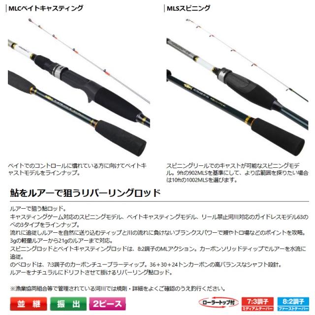 プロックス RRA1002MLS リバーリングアユ 1002MLS　/ ルアー 鮎釣り アユイング アユルアー ロッド スピニング　【釣具　釣り具】_1