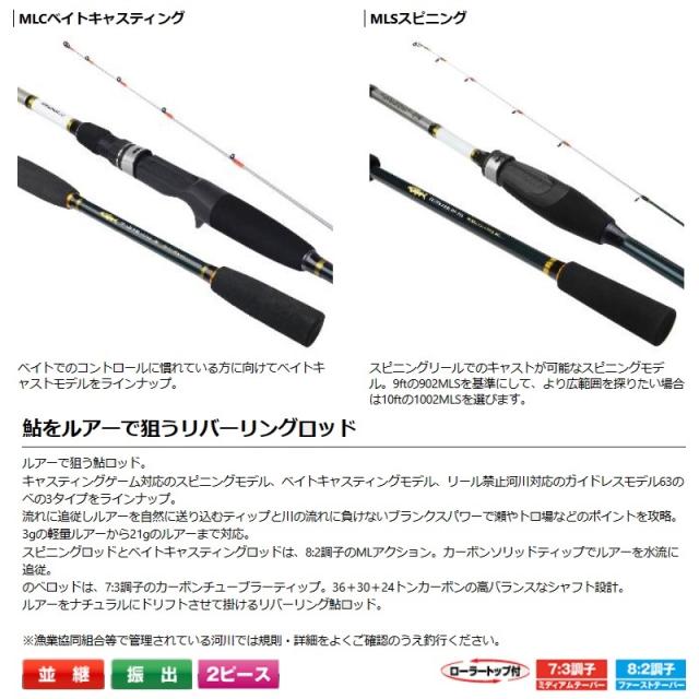 プロックス RRA1002MLC リバーリングアユ 1002MLC　/ ルアー 鮎釣り アユイング アユルアー ロッド ベイト　【釣具　釣り具】_1