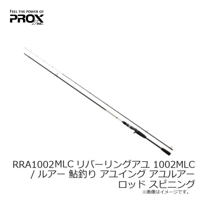 プロックス RRA1002MLC リバーリングアユ 1002MLC　/ ルアー 鮎釣り アユイング アユルアー ロッド ベイト　【釣具　釣り具】_2