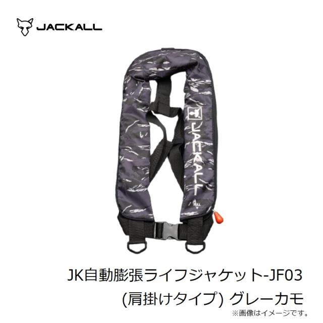 ジャッカル JK自動膨張ライフジャケット-JF03(肩掛けタイプ