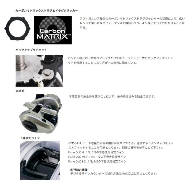 TB様の専用ページ アブ Fune DLC BG (フネ ディーエルシー ビージー) H / 船 リール 右巻