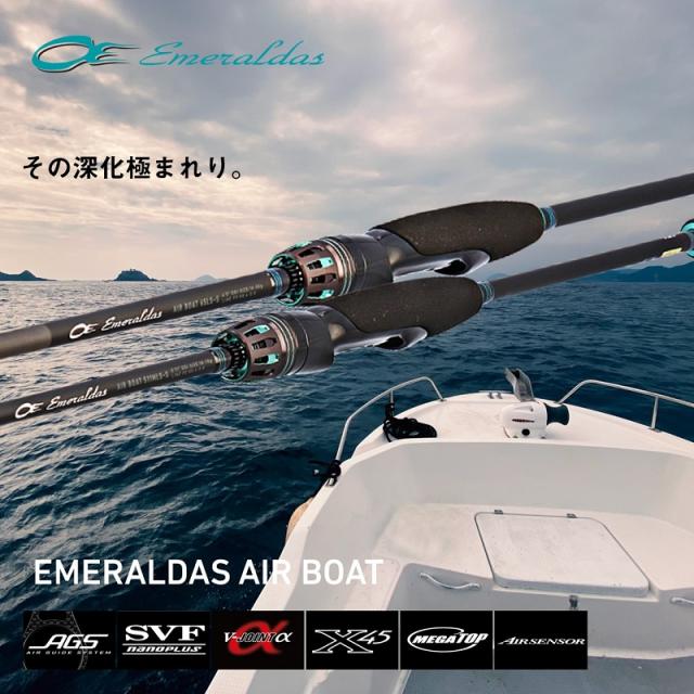 エメラルダス air boat 511mls-s ティップラン エギング 【公式通販】