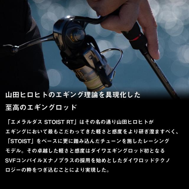 ダイワ エメラルダス STOIST RT 80LML / エギング ロッド ストイストの