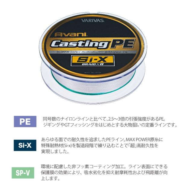 10号 400m アバニ キャスティングPE Si-X X8 アバニ キャスティングPE