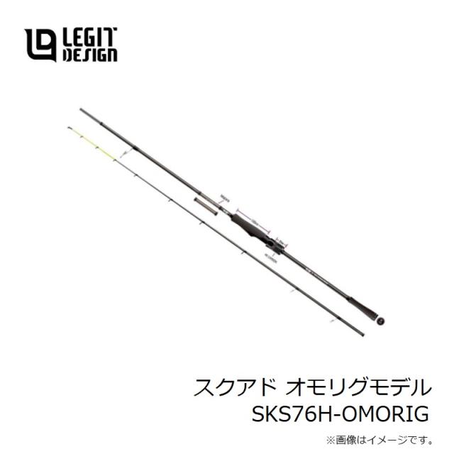 レジットデザイン スクアド オモリグモデル SKS76H-OMORIG　【釣具　釣り具】