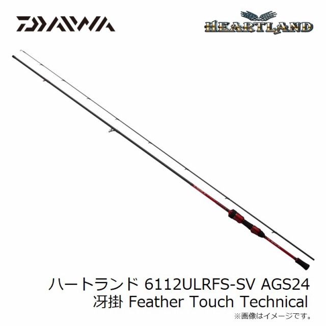 ダイワ ハートランド 6112ULRFS-SV AGS24 冴掛 Feather Touch Technical