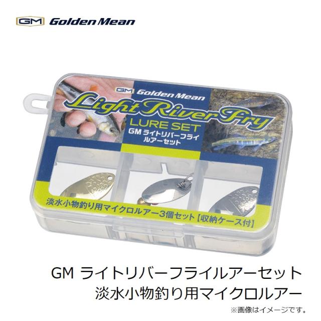 ゴールデンミーン GM ライトリバーフライルアーセット 淡水小物釣り用