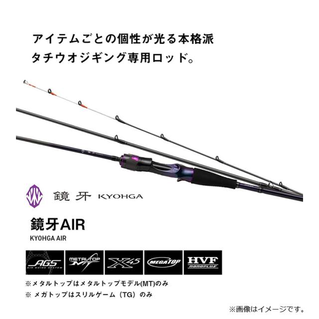 ダイワ 鏡牙AIR 58B / タチウオ 太刀魚 ジギング ロッドの通販はau PAY