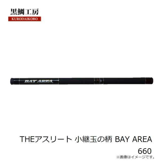 黒鯛工房 THEアスリート 小継玉の柄 BAY AREA 660