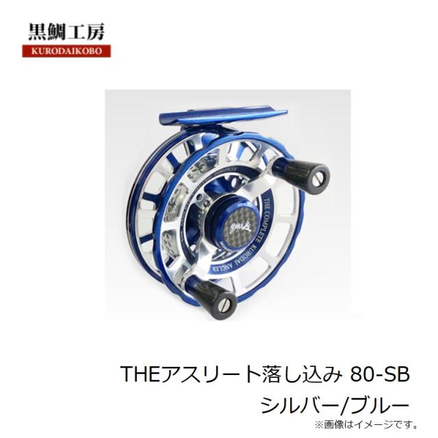 専用【20周年記念モデル】BLACKY The Athlete 落し込み80 【公式