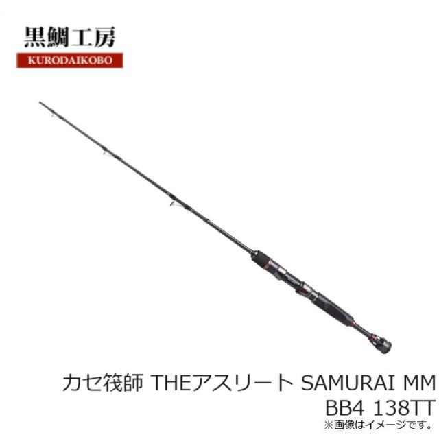 【 釣り師へ 美品希少】黒鯛工房 THEアスリート SAMURAI MM138 釣り師へ 美品希少】黒鯛工房 THEアスリート SAMURAI MM138