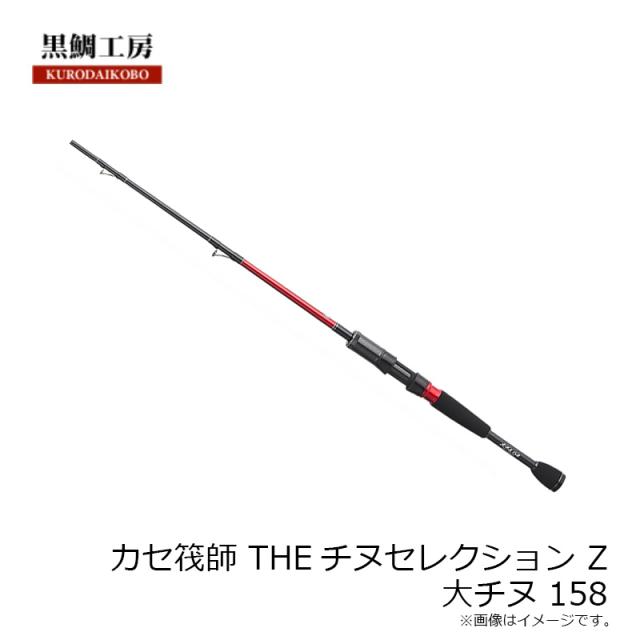 黒鯛工房 カセ筏師 THEチヌセレクション Z 大チヌ 158の通販はau PAY