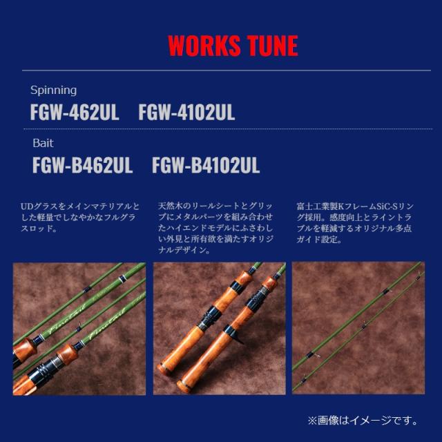 メジャークラフト ファインテール ワークスチューン FGW-B462UL / 渓流