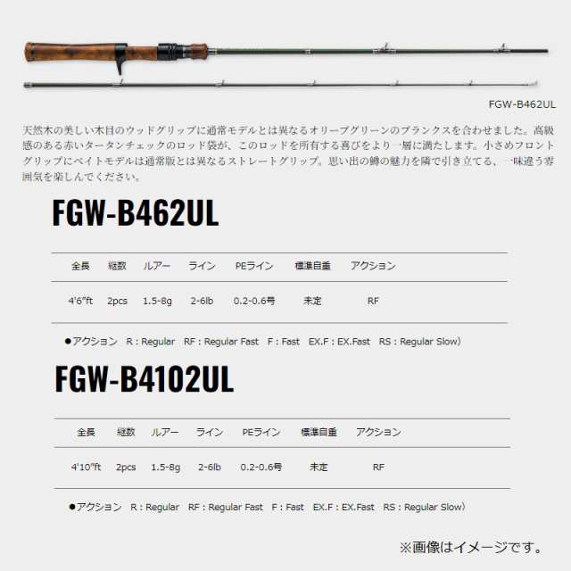 メジャークラフト ファインテール ワークスチューン FGW-B4102UL