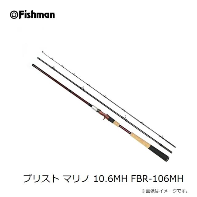 フィッシュマン ブリスト マリノ 10.6MH FBR-106MH　【釣具　釣り具】