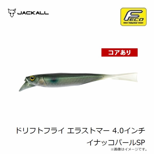 ジャッカル ドリフトフライ エラストマー 4.0インチ イナッコパールSP｜au PAY マーケット