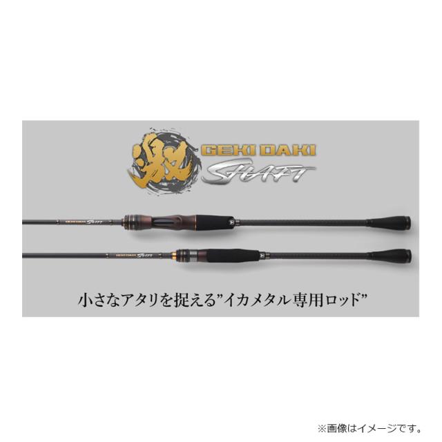 ジャッカル GEKIDAKI SHAFT ゲキダキシャフト GDS-C50H ジャッカル GEKIDAKI SHAFT ゲキダキシャフト GDS-C50H