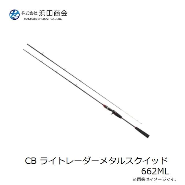 浜田商会 CB ライトレーダーメタルスクイッド 662ML　/ イカメタル 竿 ロッド ベイトモデル_2