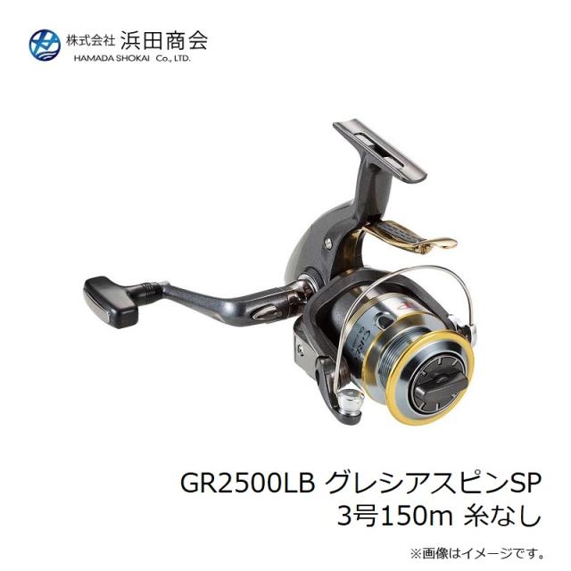 浜田商会 GR2500LB グレシアスピンSP 3号150m 糸なし