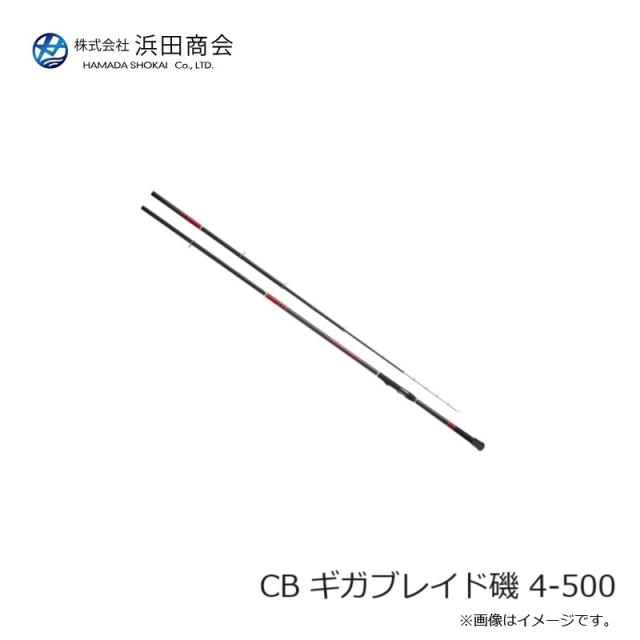 浜田商会 CB ギガブレイド磯 4-500_2