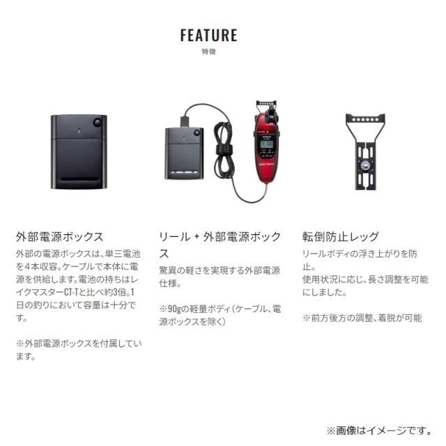 シマノ 24レイクマスター CT-ET レッドブラック GR 外部電源仕様 新品