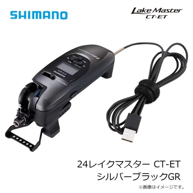 シマノ 24レイクマスター CT-ET シルバーブラックGR / ワカサギ リール
