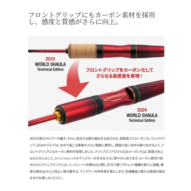 24ワールドシャウラ　テクニカルエディション S52UL-F/4 シマノ 24 ワールドシャウラ テクニカルエディション S52UL-F/4