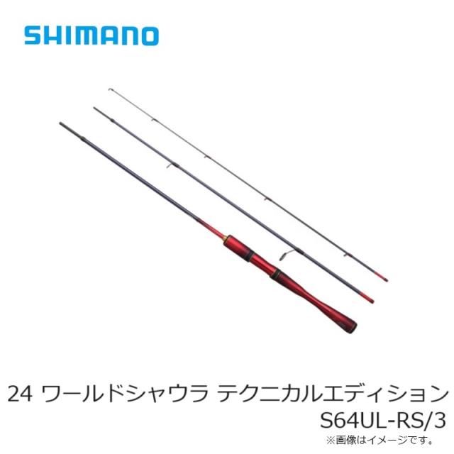シマノ 24 ワールドシャウラ テクニカルエディション S64UL-RS/3 