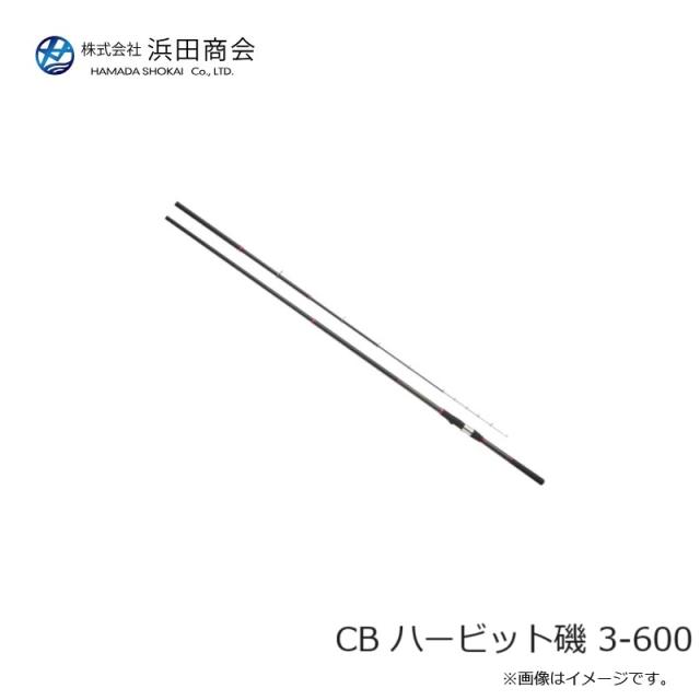 浜田商会 CB ハービット磯 3-600_2