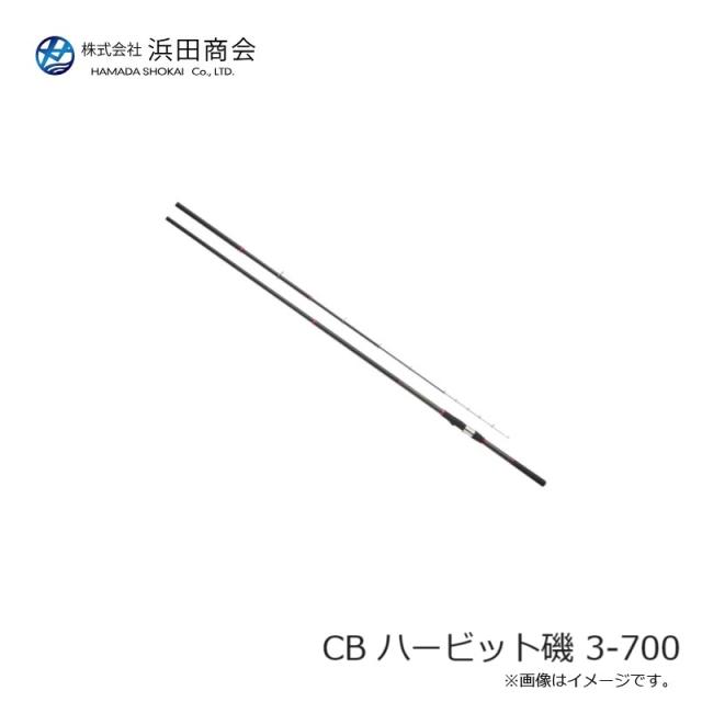 浜田商会 CB ハービット磯 3-700_2