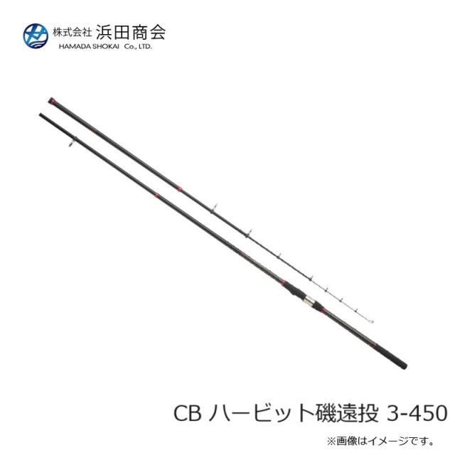 浜田商会 CB ハービット磯遠投 3-450_2