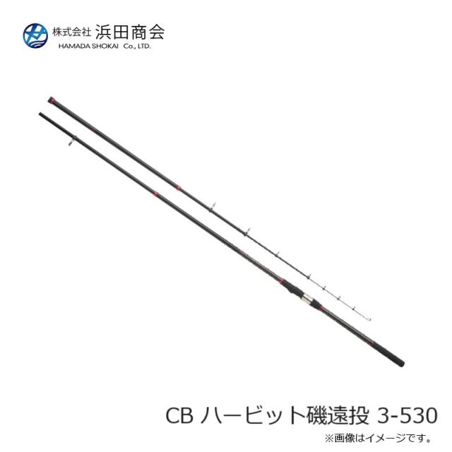 浜田商会 CB ハービット磯遠投 3-530_2