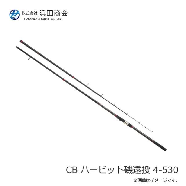 浜田商会 CB ハービット磯遠投 4-530_2