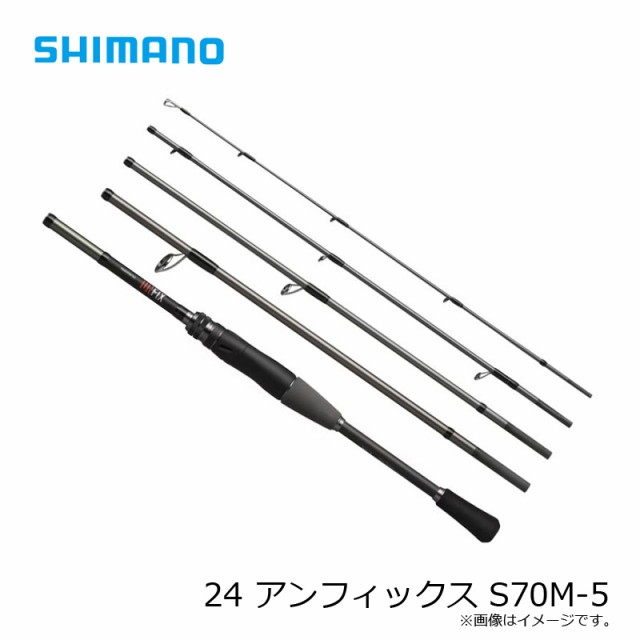 シマノ 24 アンフィックス S70M-5　/ UNFIX フリースタイル スピニング ロッド