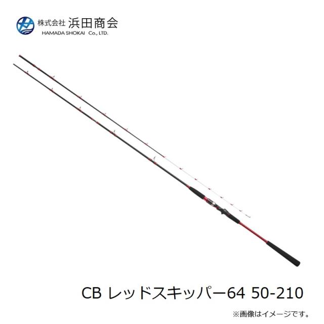 浜田商会 CB レッドスキッパー64 50-210