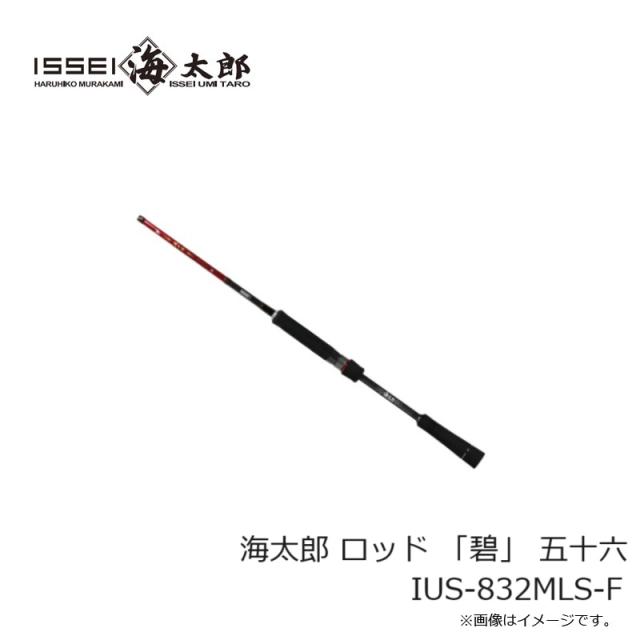 一誠 海太郎 ロッド 「碧」 五十六 IUS-832MLS-F issei