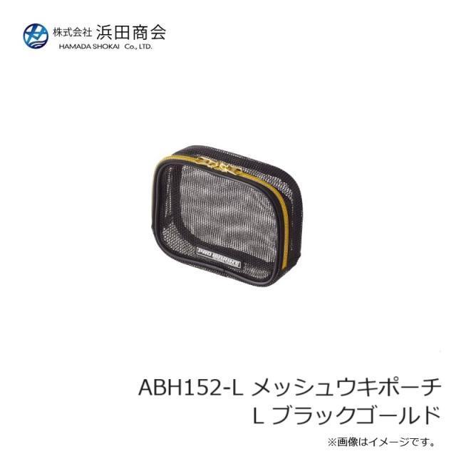 浜田商会 ABH152-L メッシュウキポーチ L ブラックゴールド タックルボックス