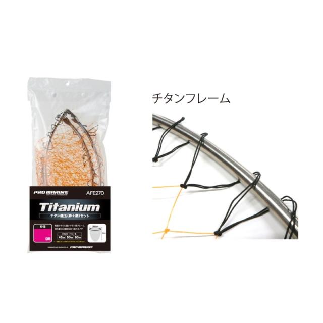 浜田商会 AFE270-60 チタン磯玉網セット 60cmの通販はau PAY